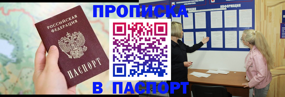 прописка штамп в Ирбите